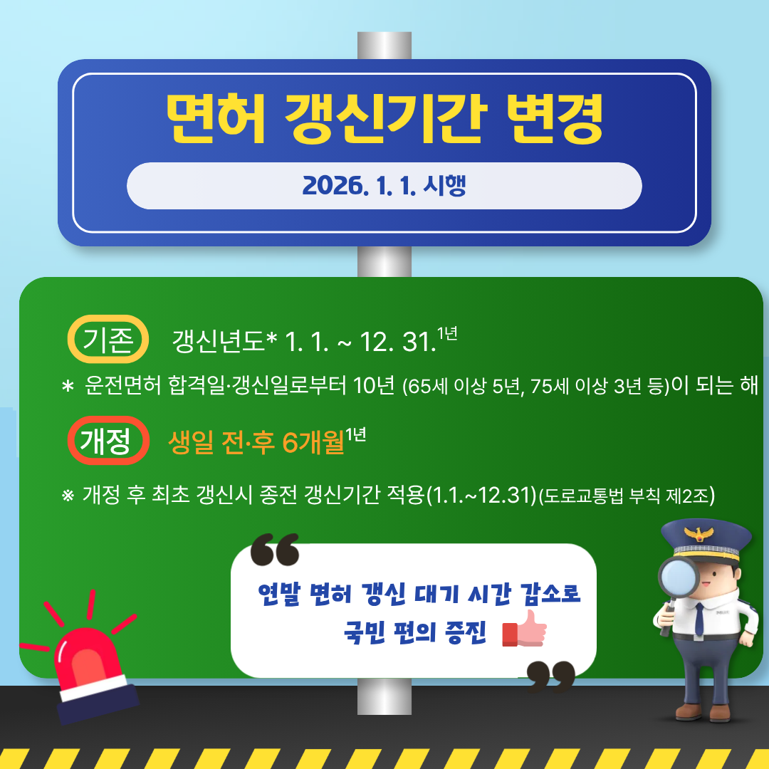알아두면 쓸모있는 신기한 교통지식 알쓸신교 1. '26년 달라지는 도로교통법령 광주광역시 자치경찰위원회 광주경찰청_4