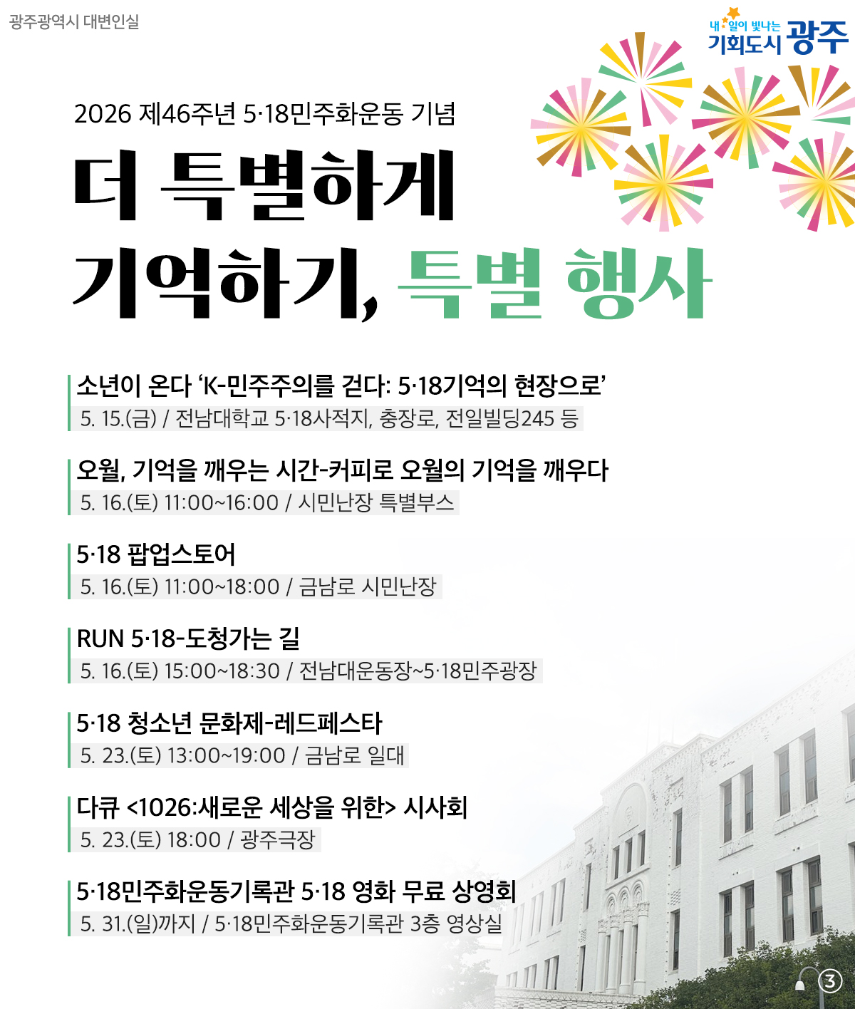제46주년 5·18민주화운동 기념행사_3