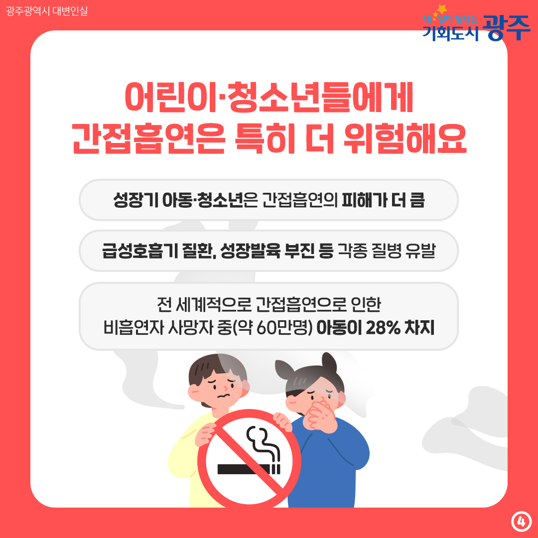 우리 아이들을 위한 금연구역 어디까지 알고 있나요? 어린이집·유치원, 학교 주변 금연구역 확대_4