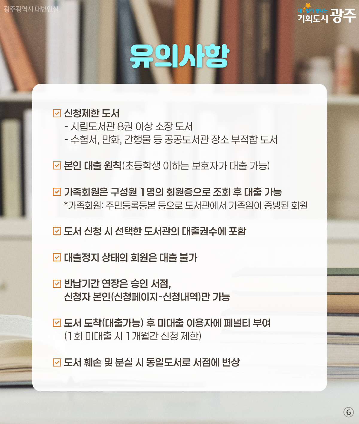 앱으로 담고, 서점에서 픽업 희망도서 바로대출_6