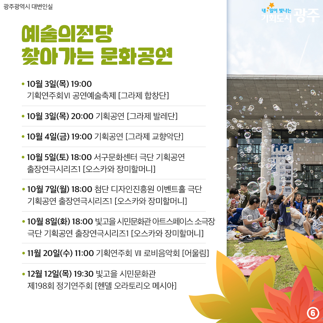 찾아가는 문화공연 예술愛 물든 가을_6