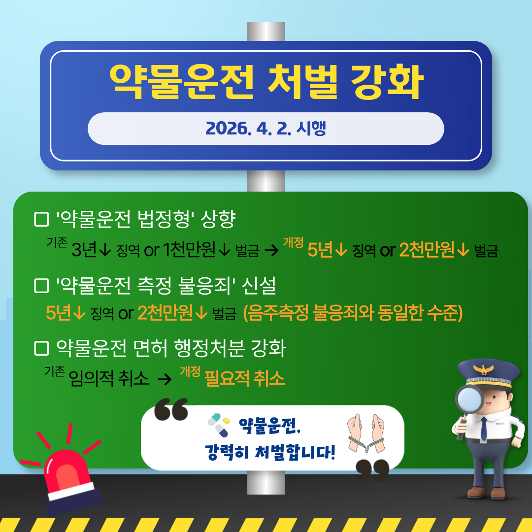 알아두면 쓸모있는 신기한 교통지식 알쓸신교 1. '26년 달라지는 도로교통법령 광주광역시 자치경찰위원회 광주경찰청_2