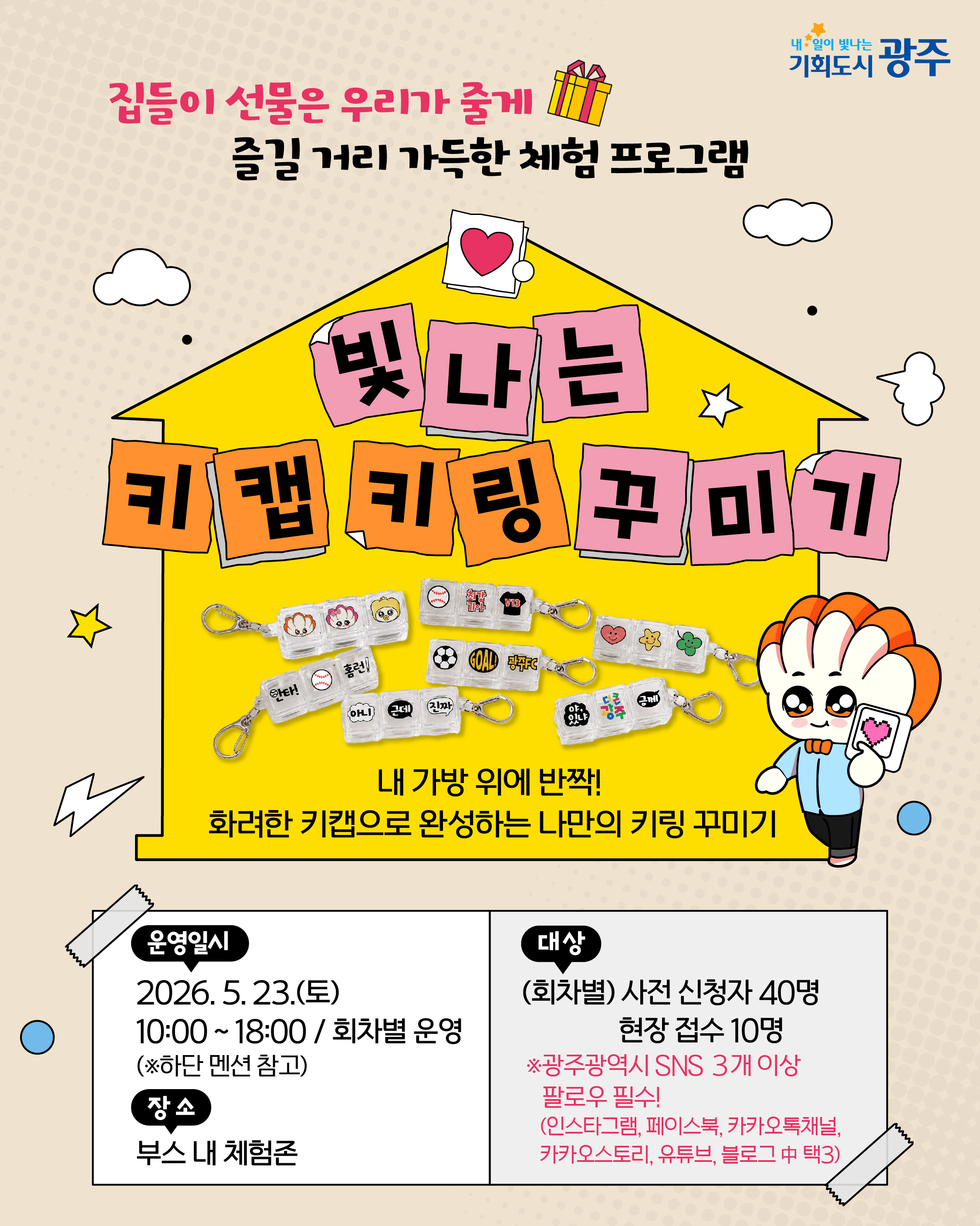 [광주시민의 날] 빛돌이 빛나영 신혼집에 시민 여러분을 초대합니다!_3