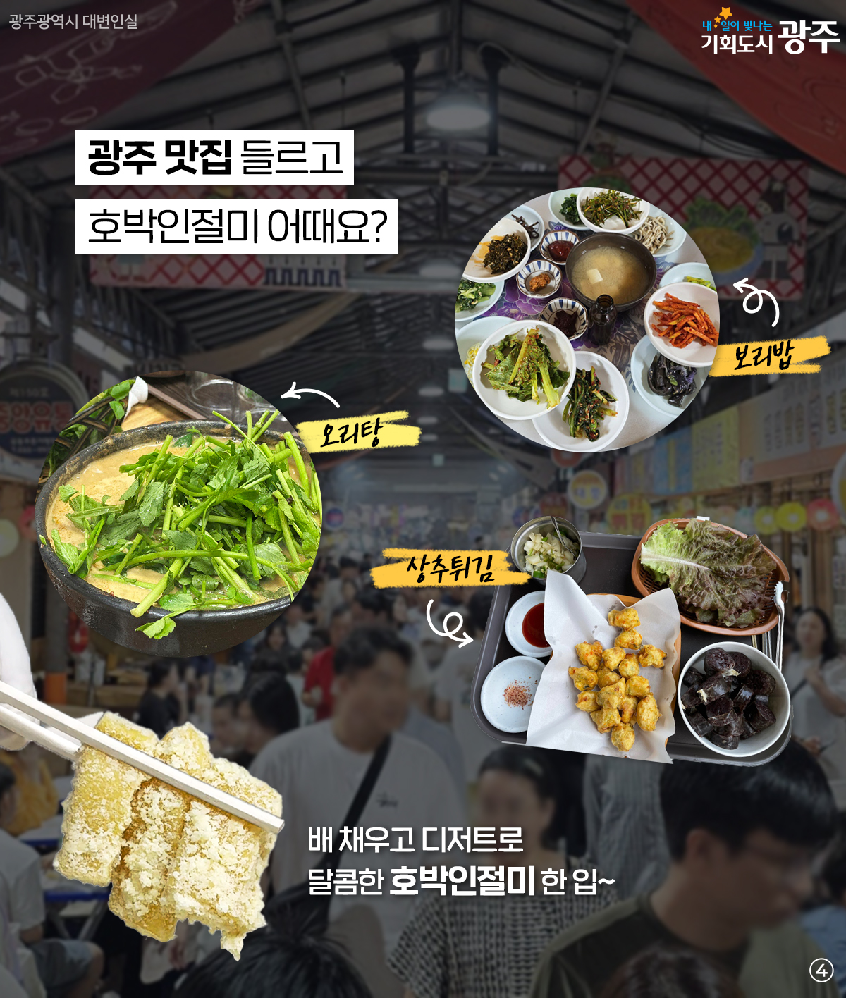 빵지순례 다음은? 이제는 광주로 호박인절미 떡지순례_4