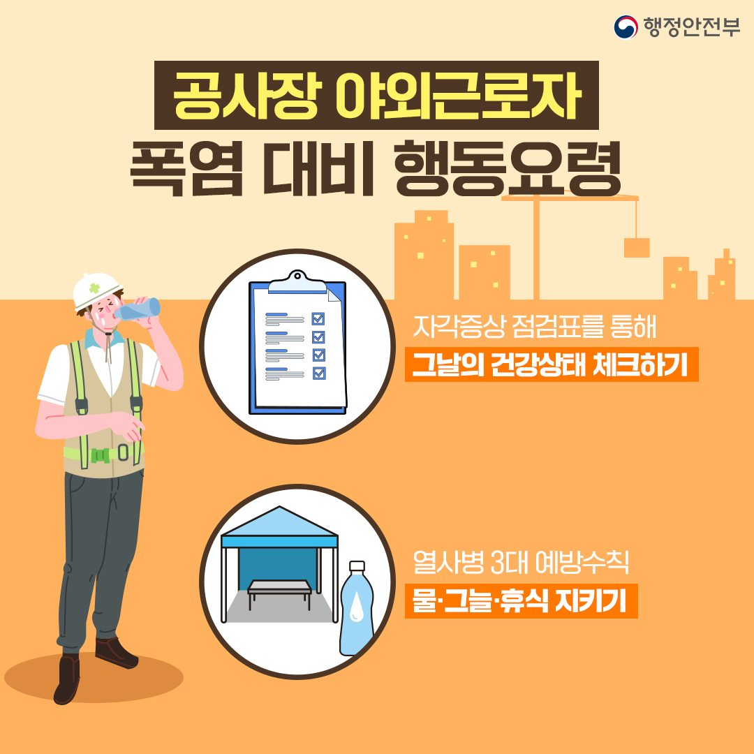 폭염 3대 취약분야 행동요령_3