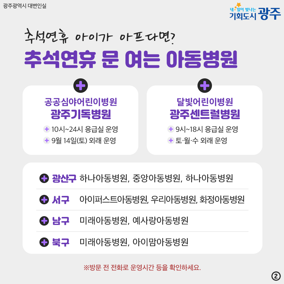 추석에 아프면 안된다? 아파도 걱정하지 마세요!_2