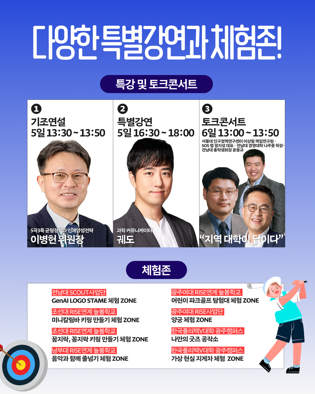 지역이 키우는 대학, 대학이 살리는 지역 광주RISE 성과 공유회 지금 사전등록하세요! 2026.2.5.(목) ~ 6.(금) 10:00 ~ 18:00 (금요일 16:00 종료)김대중컨벤션센터 전시홀_3