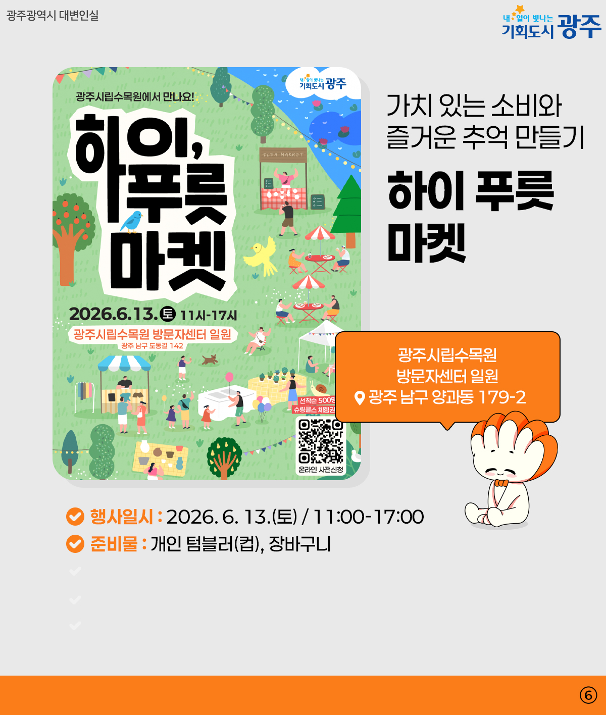 광주 WEEK 6월 2주차_6