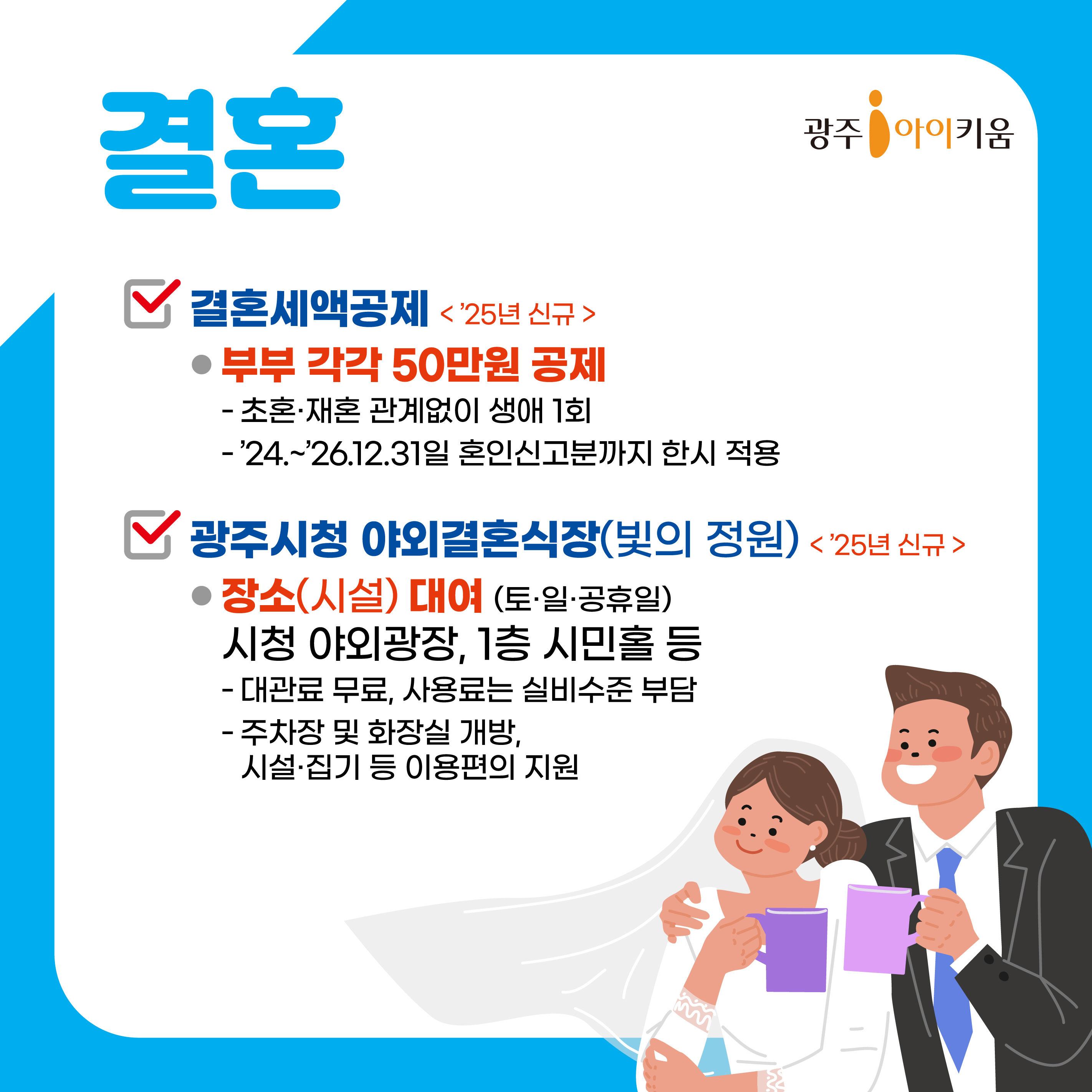 한눈에보이는2025달라지는제도-결혼임신출산돌봄분야_2