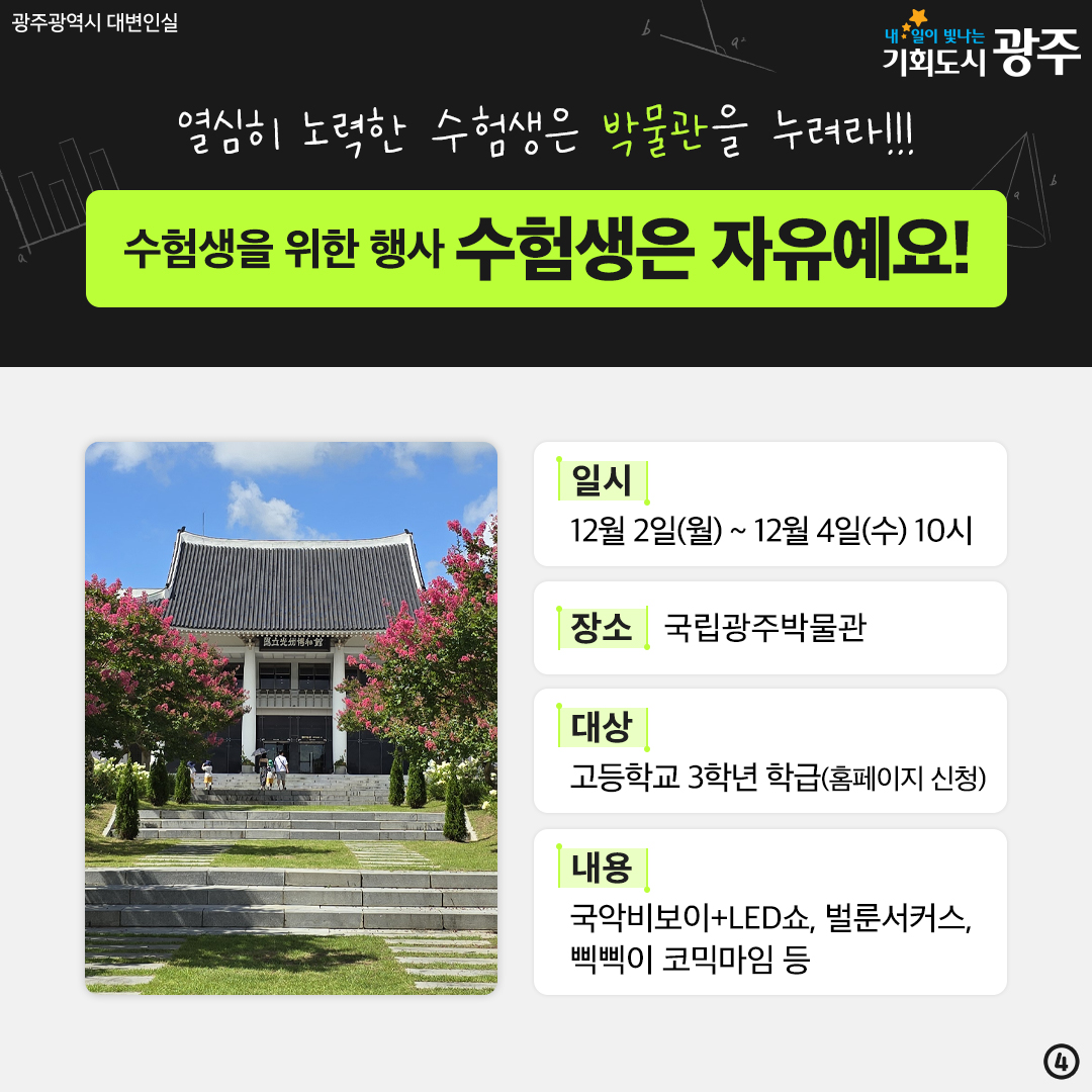 열심히 노력한 수험생 모두 수고했5!!! 수험표 한 장이면 혜택이 쏟아져요!_4
