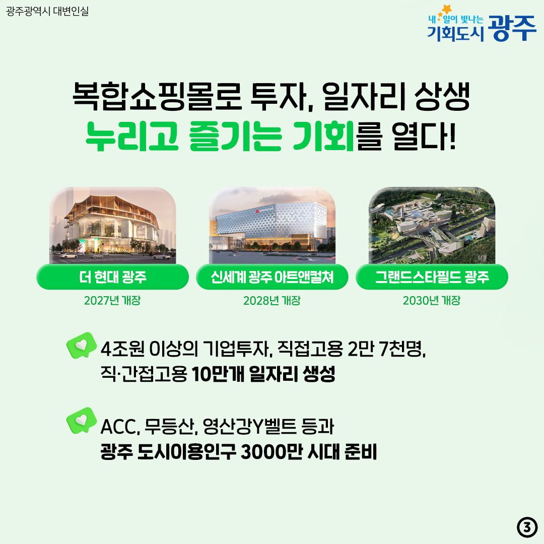 새로운 광주시대! 2030광주플랜 2030 대한민국 대표도시로_3