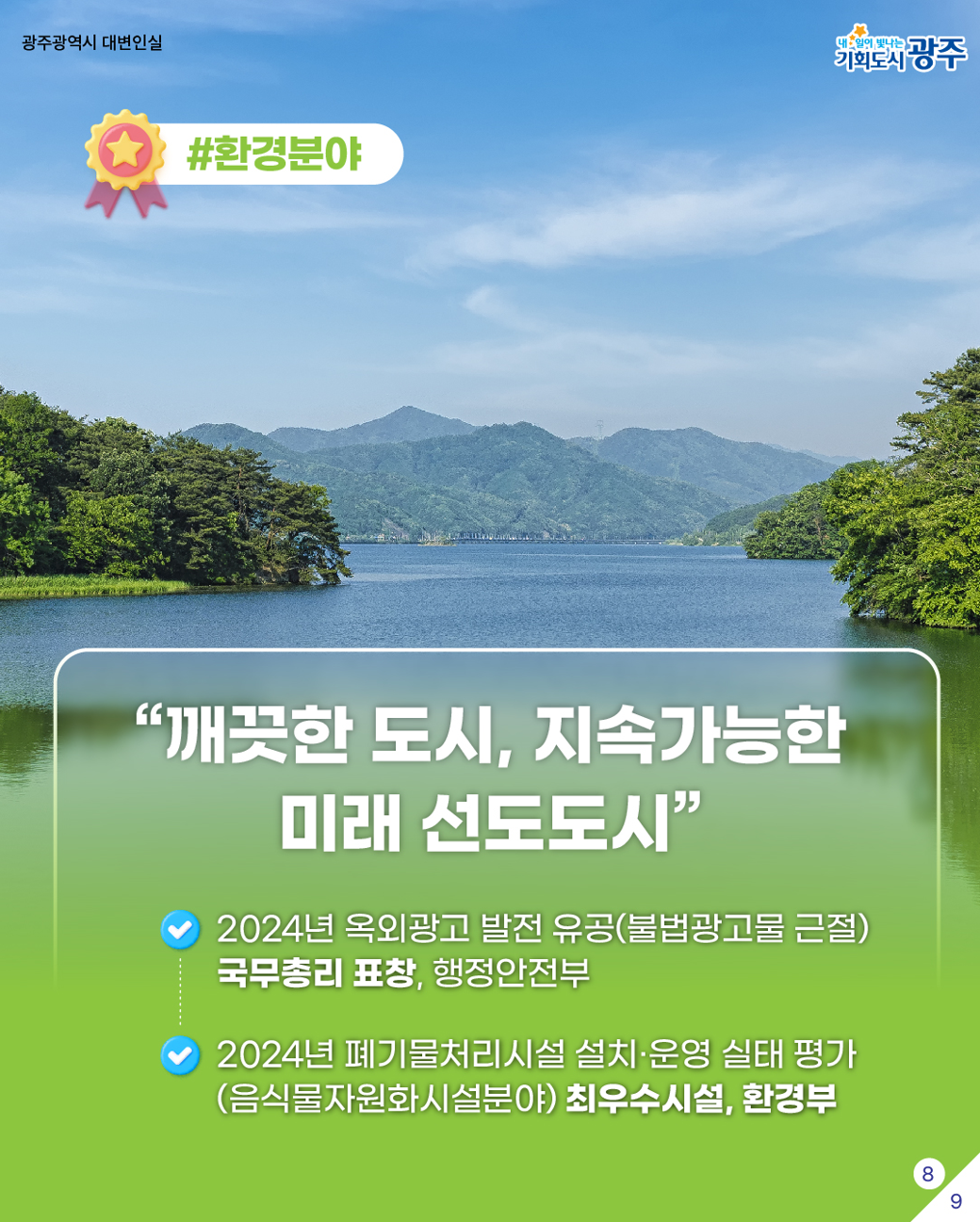 대한민국이 주목한 광주의 정책들_8