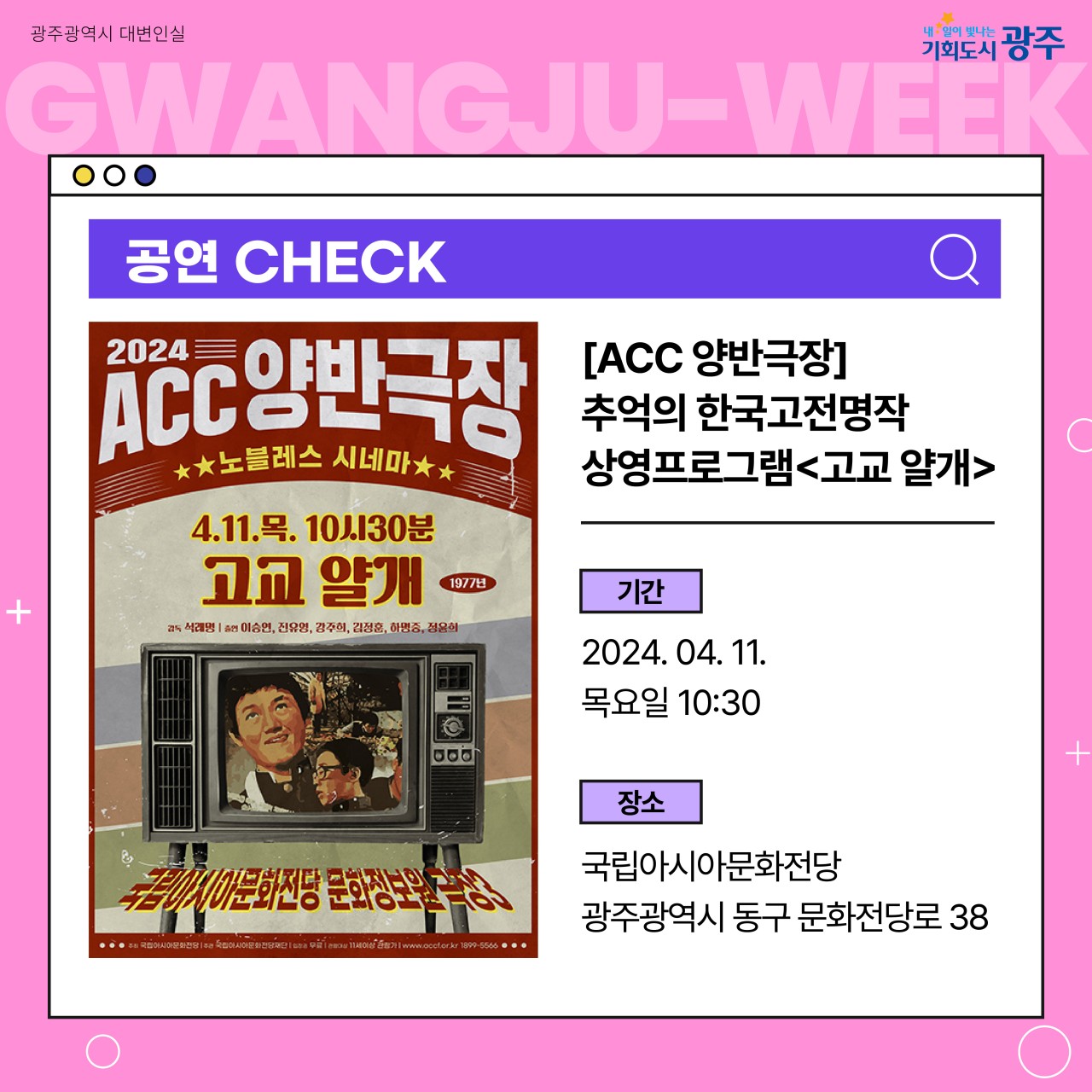 이번 주 광주에는 어떤 소식이? Gwangju Week 4월 2주 차_4