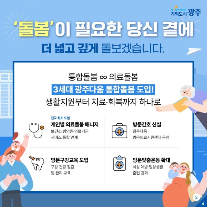 2025년에도 언제나 당신 곁에 '광주'_3