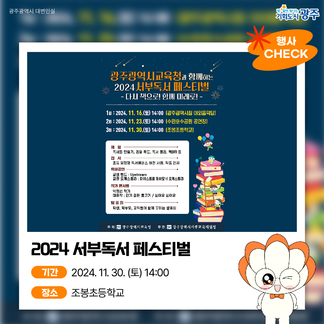 GWANGJU WEEK 이번 주 광주에는 어떤 소식이? #11월4주차 #V12 #기아카퍼레이드_3