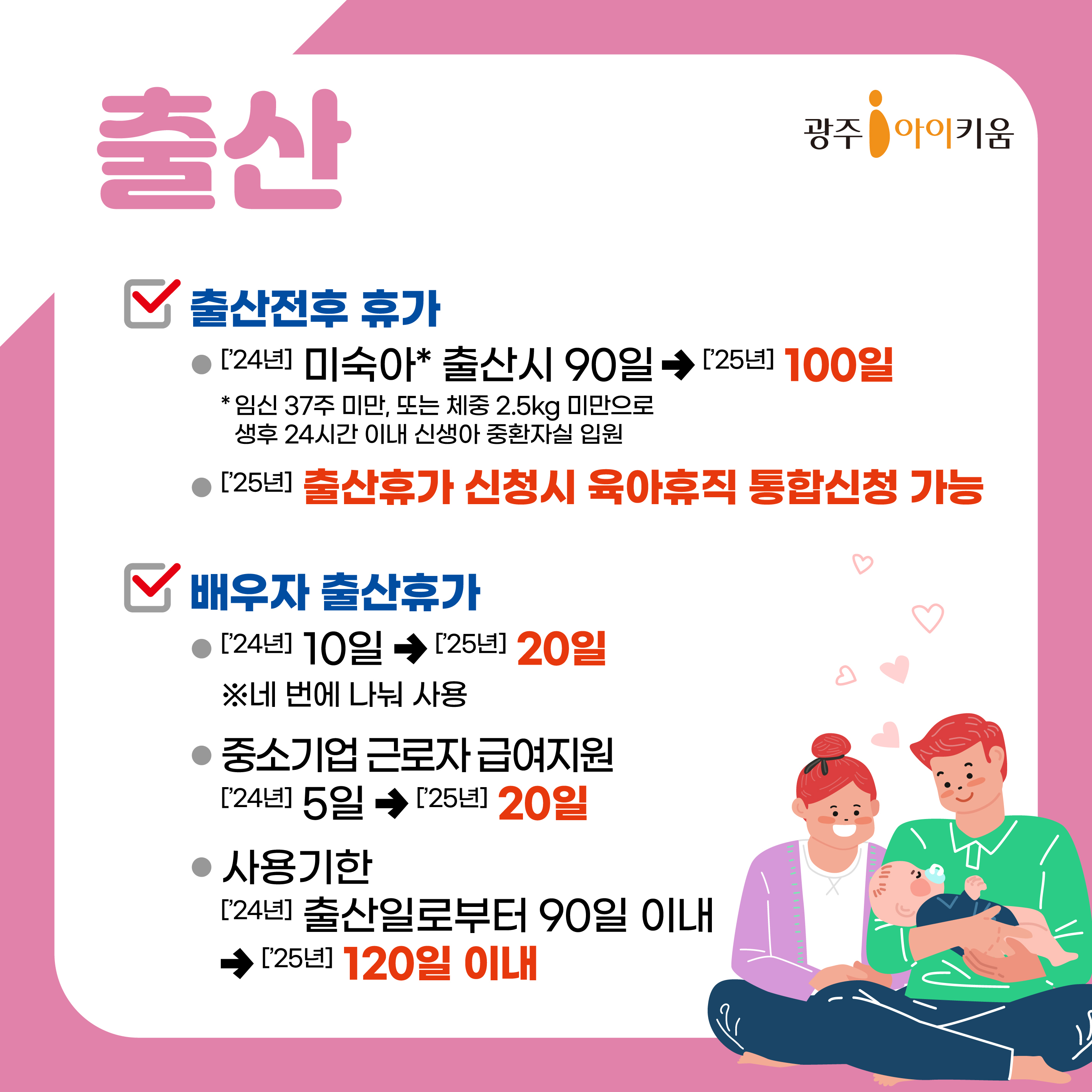 한눈에보이는2025달라지는제도-결혼임신출산돌봄분야_4