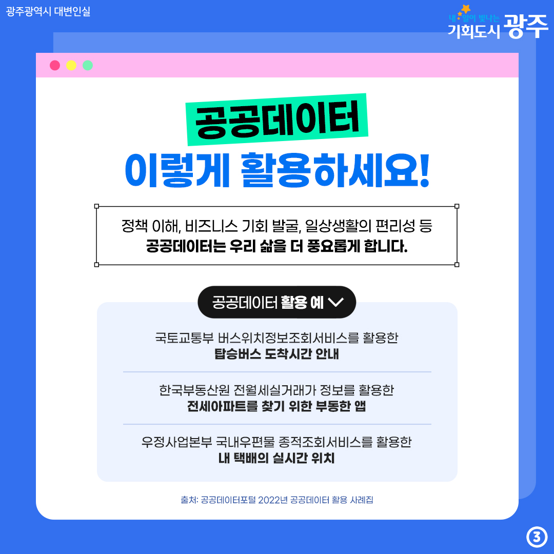 광주광역시 공공데이터광주광역시 공공데이터를 자유롭게 이용하세요! 공공데이터 포털를 자유롭게 이용하세요! 공공데이터 포털_3