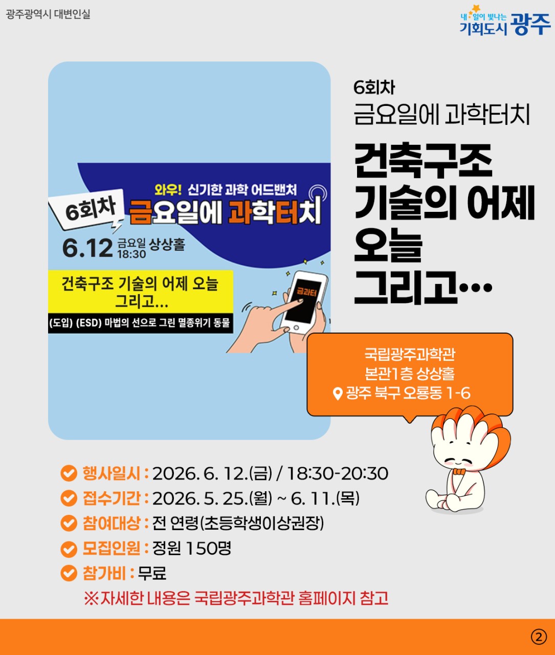 광주 WEEK 6월 2주차_2