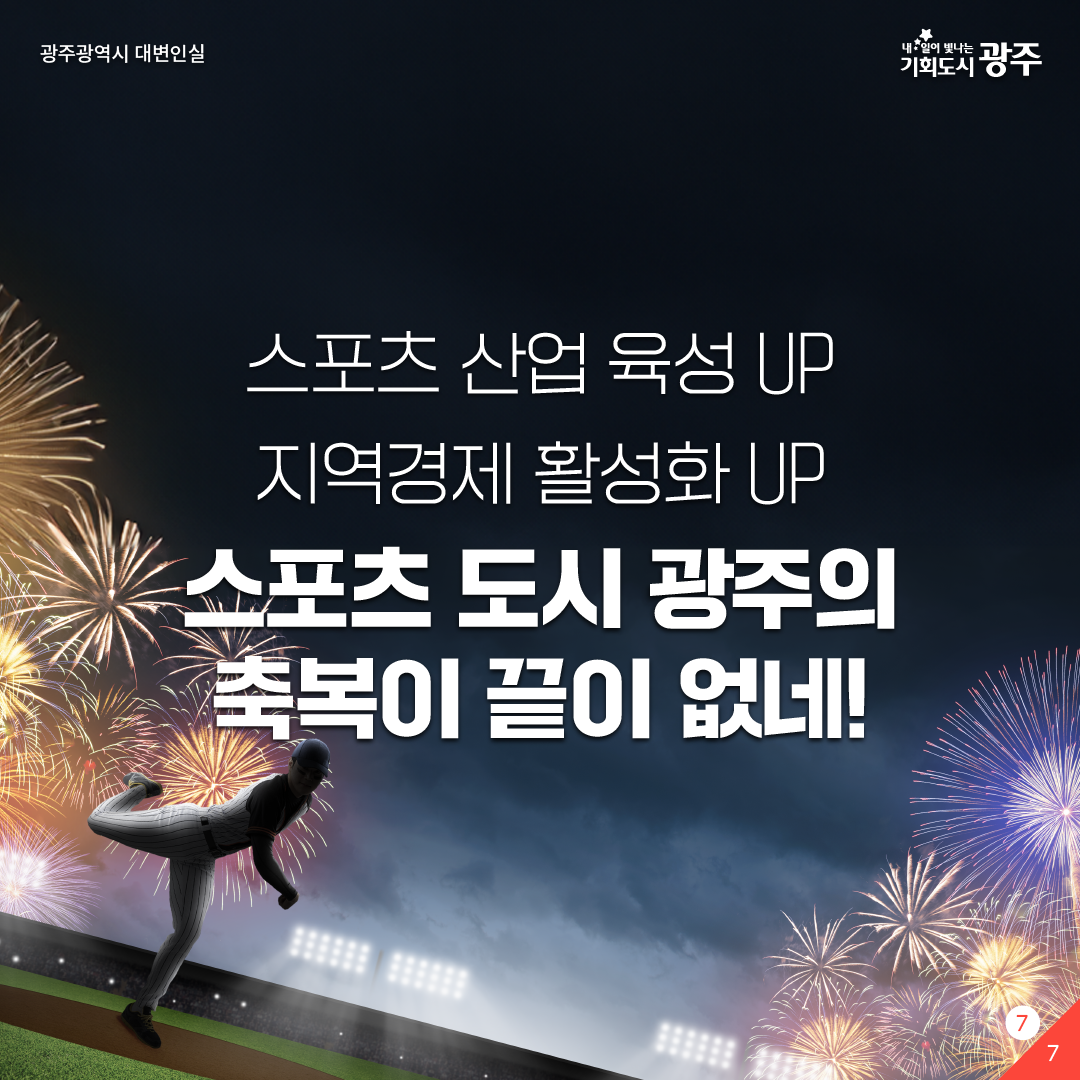 챔필 관람석, 새 옷 입는다!_7