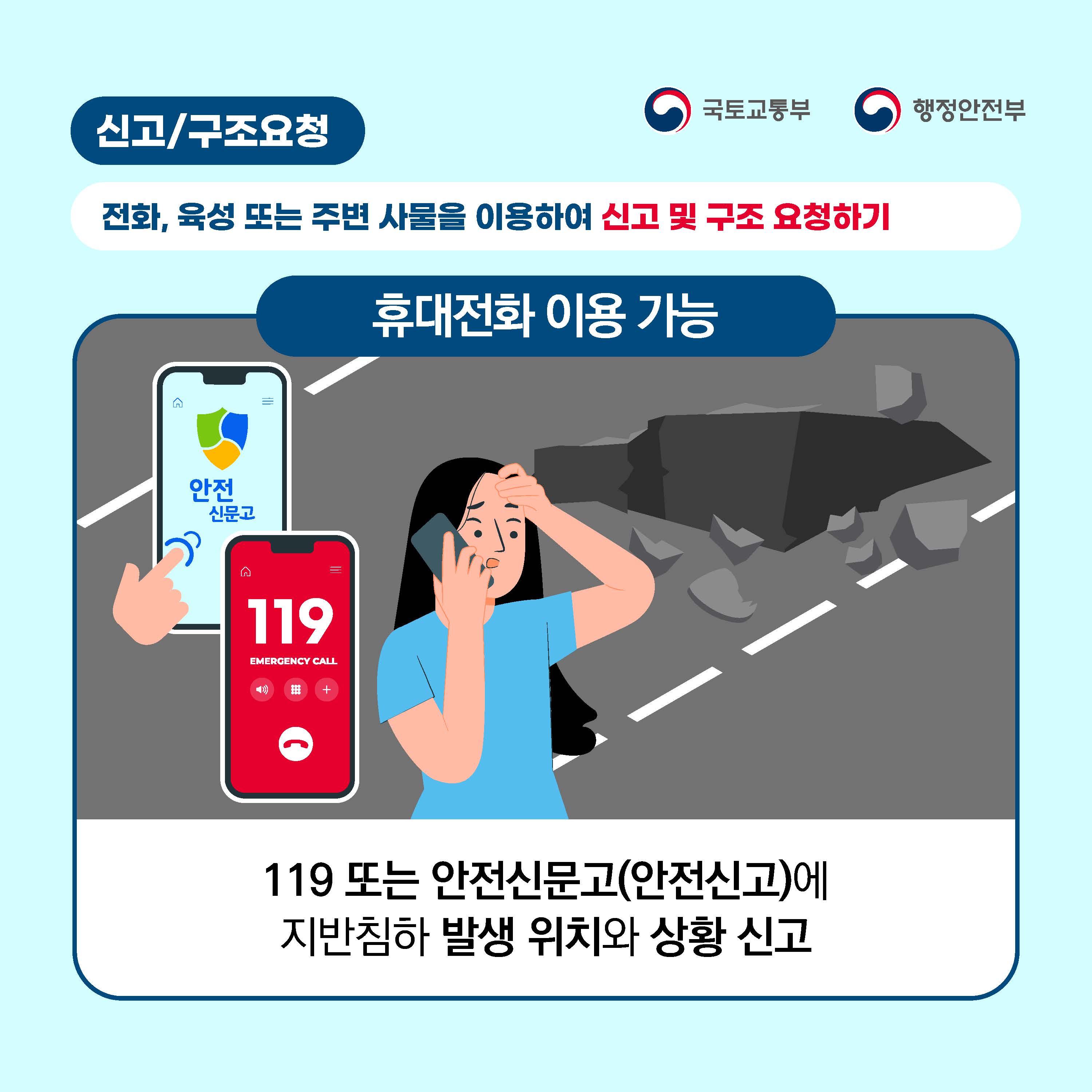 지반침하 국민행동요령_7