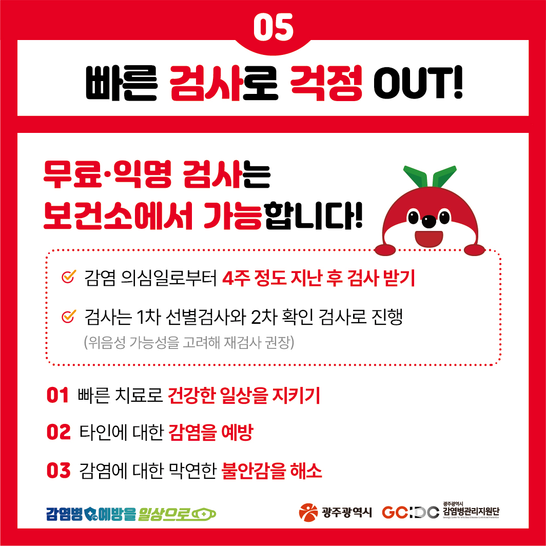 깜지가 알려주는 에이즈의 모든것 WORLD AIDS DAY 1st December_6