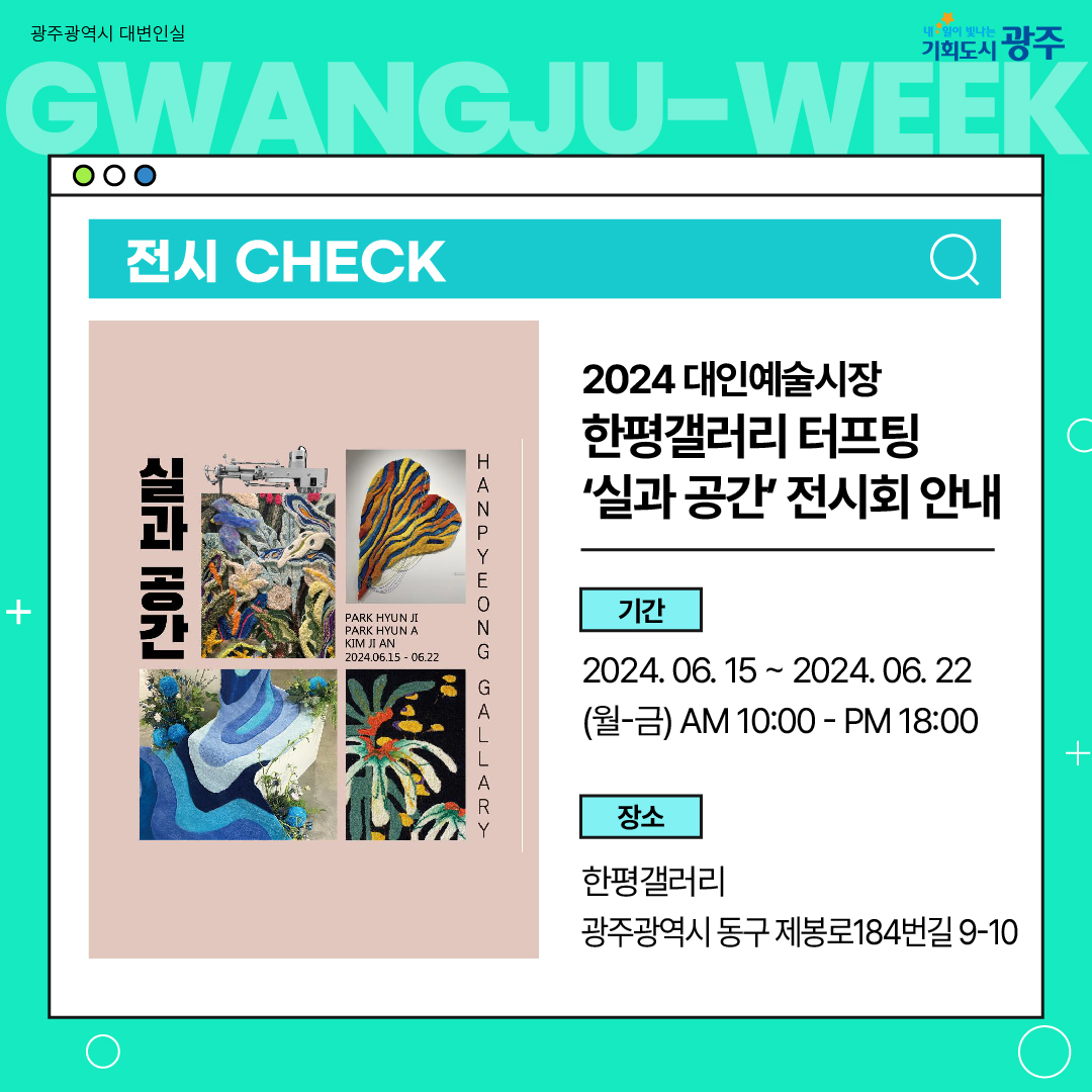 이번 주 광주에는 어떤 소식이? Gwangju Week 6월 3주 차_5