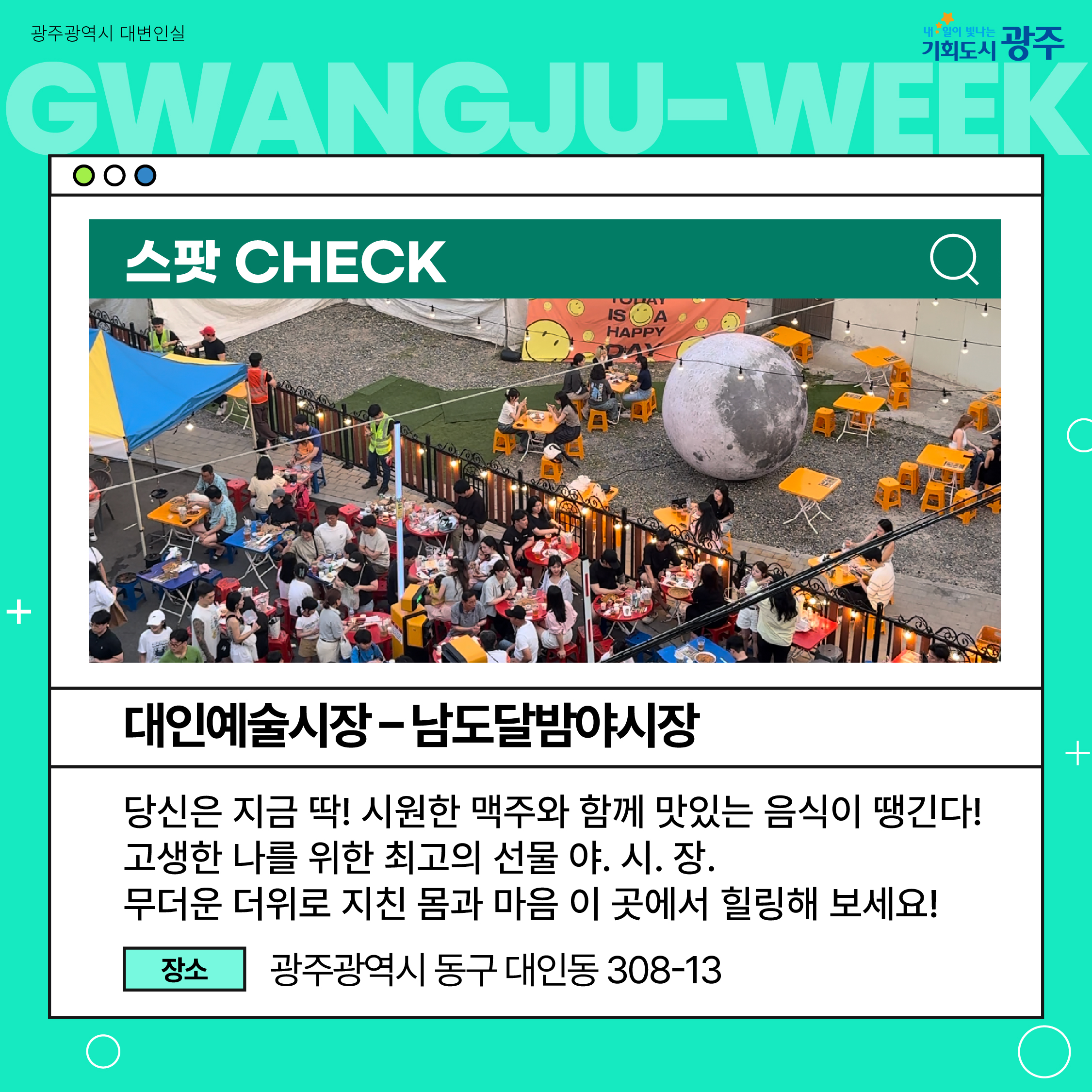이번 주 광주에는 어떤 소식이? Gwangju Week 6월 3주 차_2