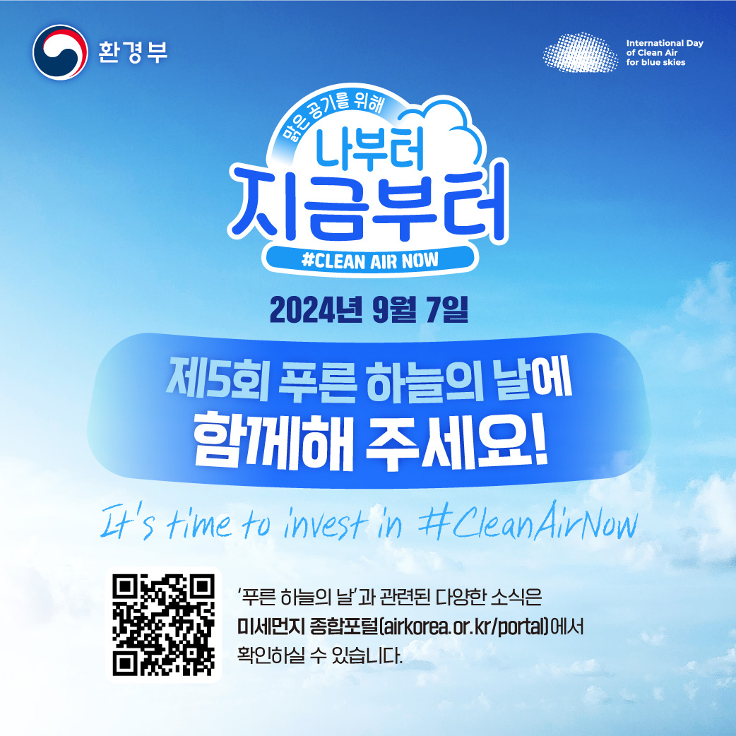 제5회 푸른 하늘의 날_6