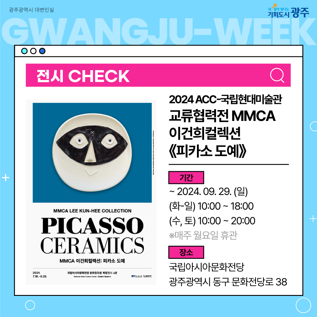 이번 주 광주에는 어떤 소식이? Gwangju Week 7월 4주 차_5