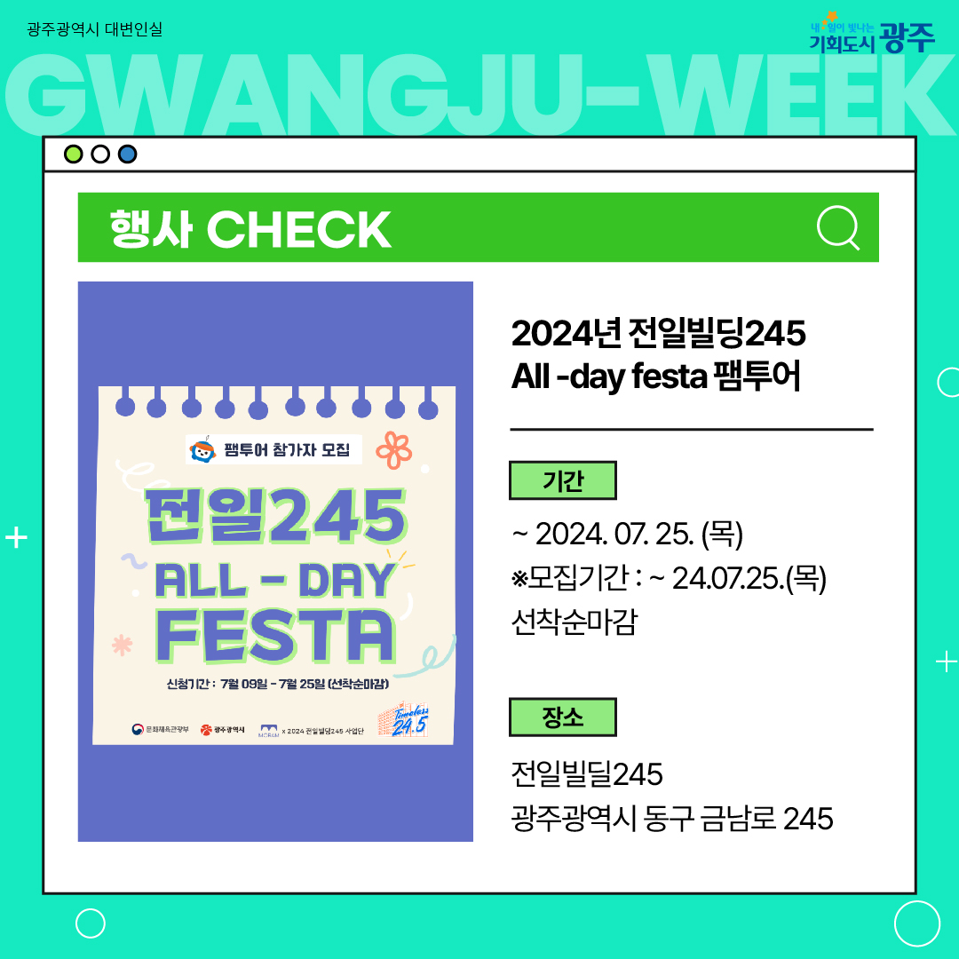이번 주 광주에는 어떤 소식이? Gwangju Week 7월 3주 차_5