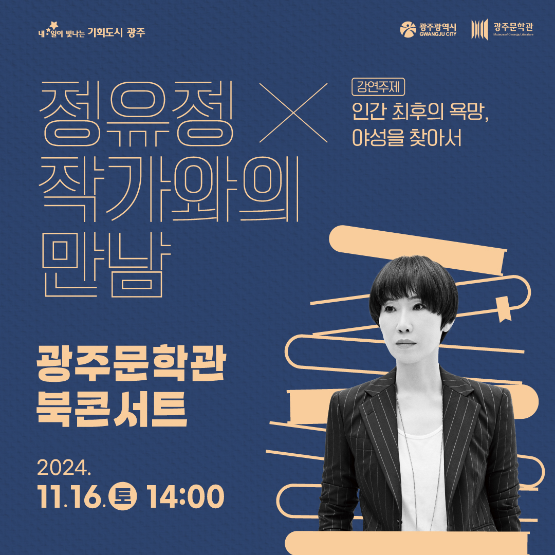 정유정 작가와의 만남_1