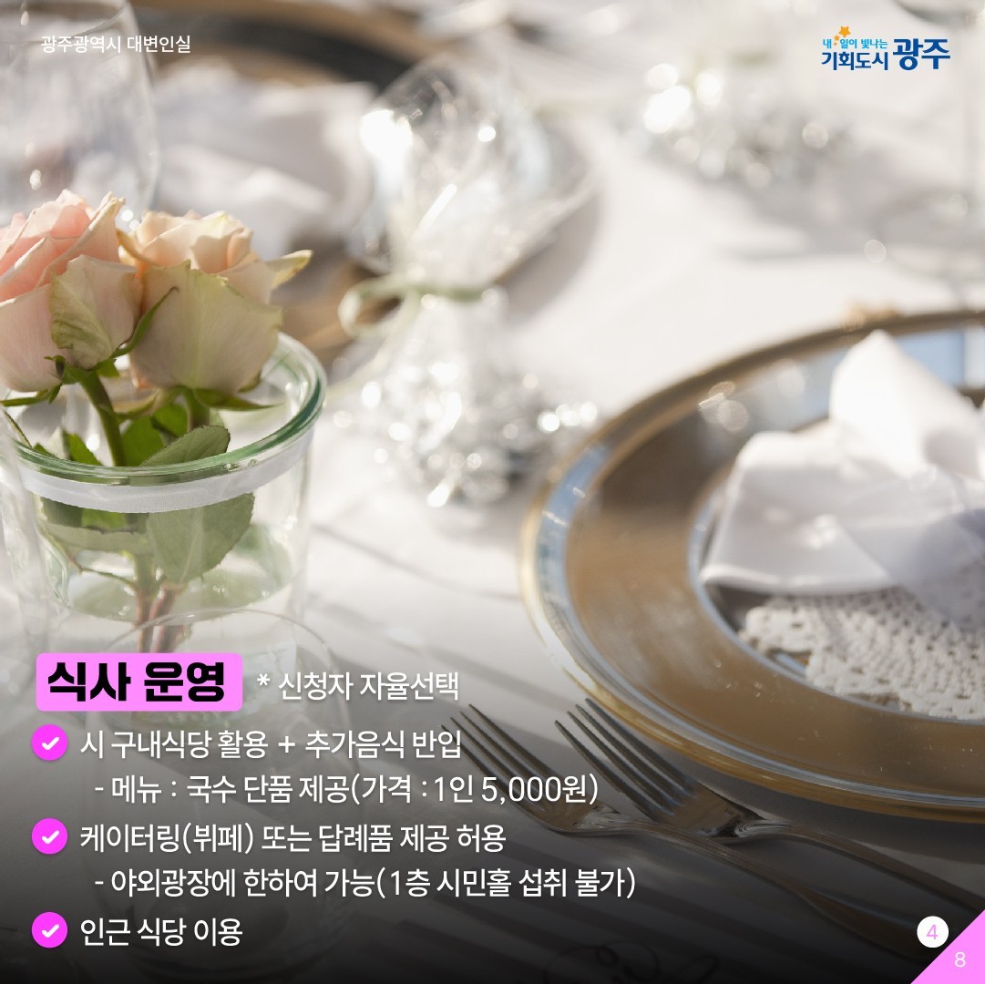 예비신랑신부 모두 주목 특별한 결혼식을 위해 '빛의 정원'을 오픈합니다. 야외결혼식 로망 광주가 이뤄드립니다_4
