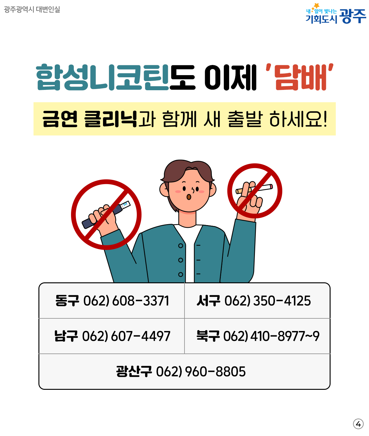 4월 24일부터 달라지는 담배 규제 정책_4