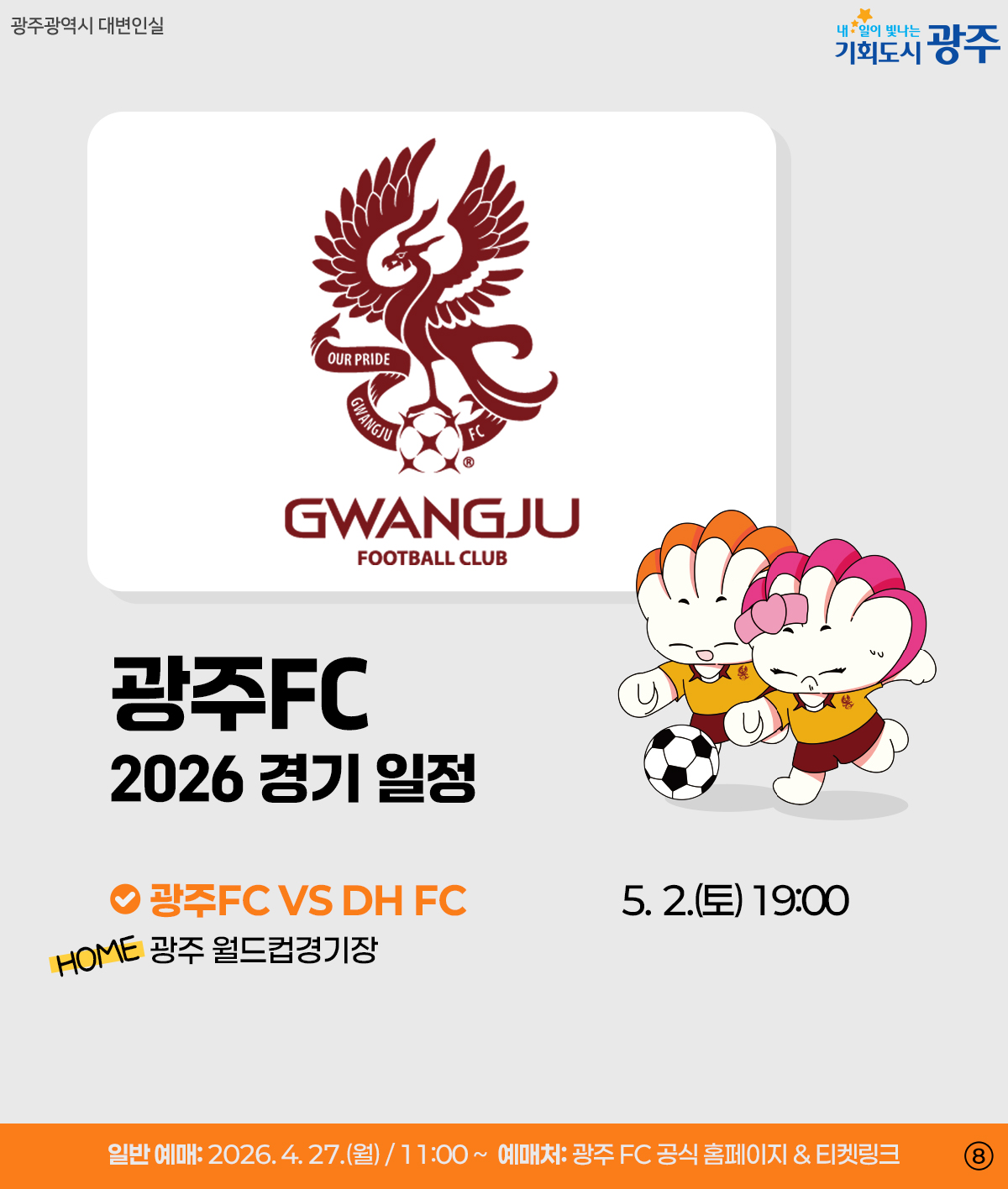 광주 WEEK 4월 5주차_8
