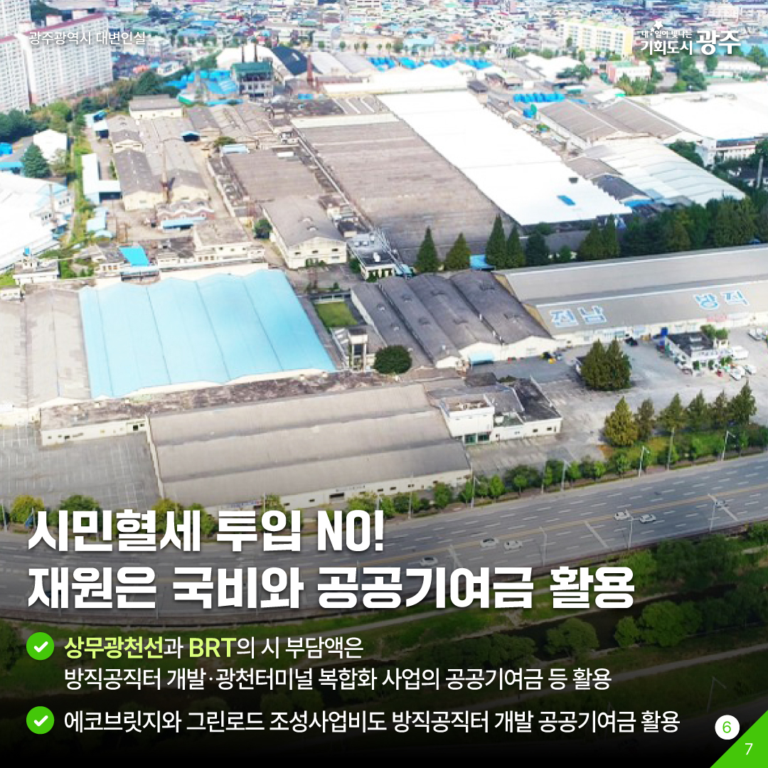 광천권역 교통난 대책, 광주는 계획이 다 있구나!? 대･자･보 도시로 교통난 타파!_6