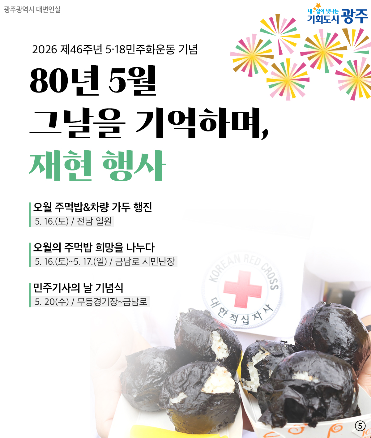 제46주년 5·18민주화운동 기념행사_5