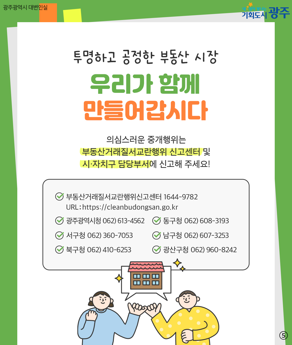 내가 만난 그 사람,진짜 공인중개사가 맞나요? 핵심포인트!_5
