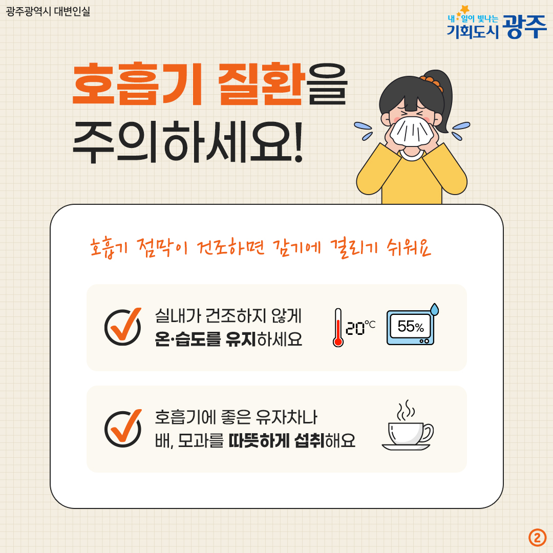 환절기 꼼짝마 환절기 건강관리법_2