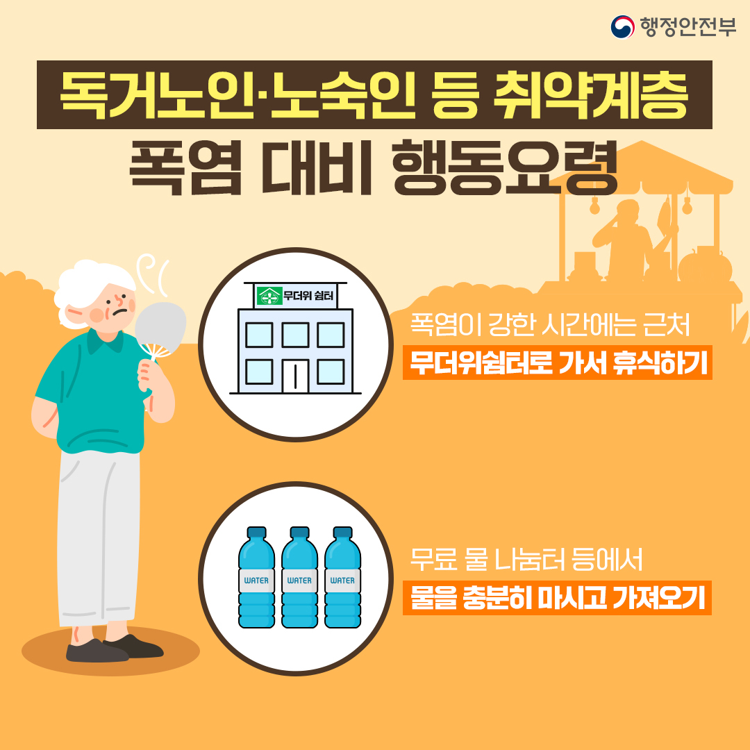 폭염 3대 취약분야 행동요령_5