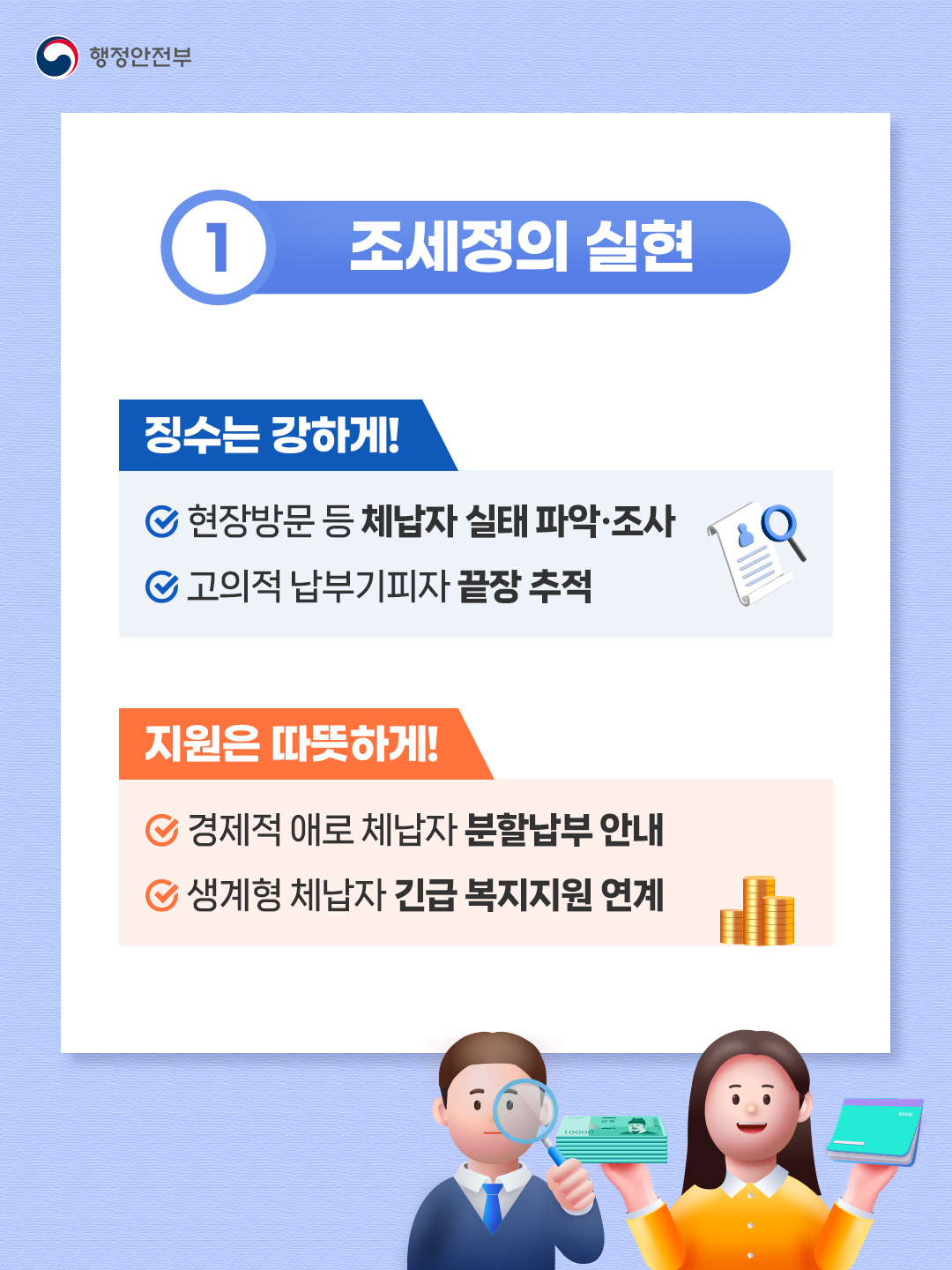 지방세입 체납의 새로운 관리 지방세입 체납관리단 전 지방정부로 확대됩니다!_3