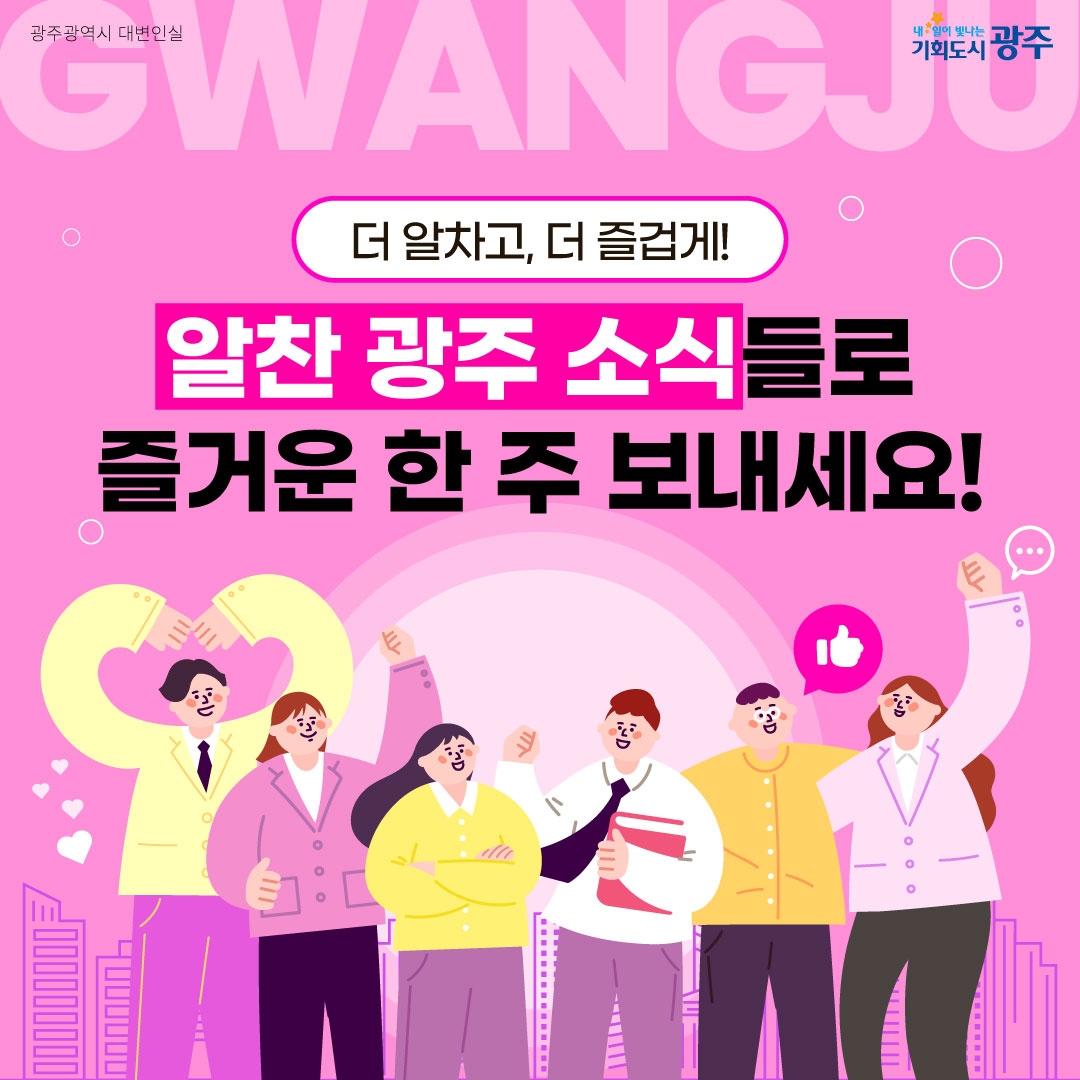 이번 주 광주에는 어떤 소식이? Gwangju Week 6월 2주 차_9