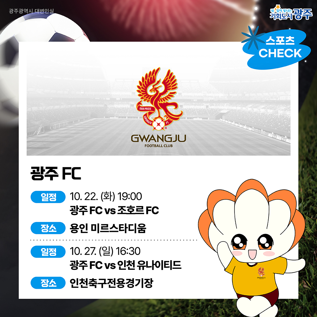 GWANGJU WEEK 이번 주 광주에는 어떤 소식이? #10월4주차 #한국시리즈 #커피산책_9