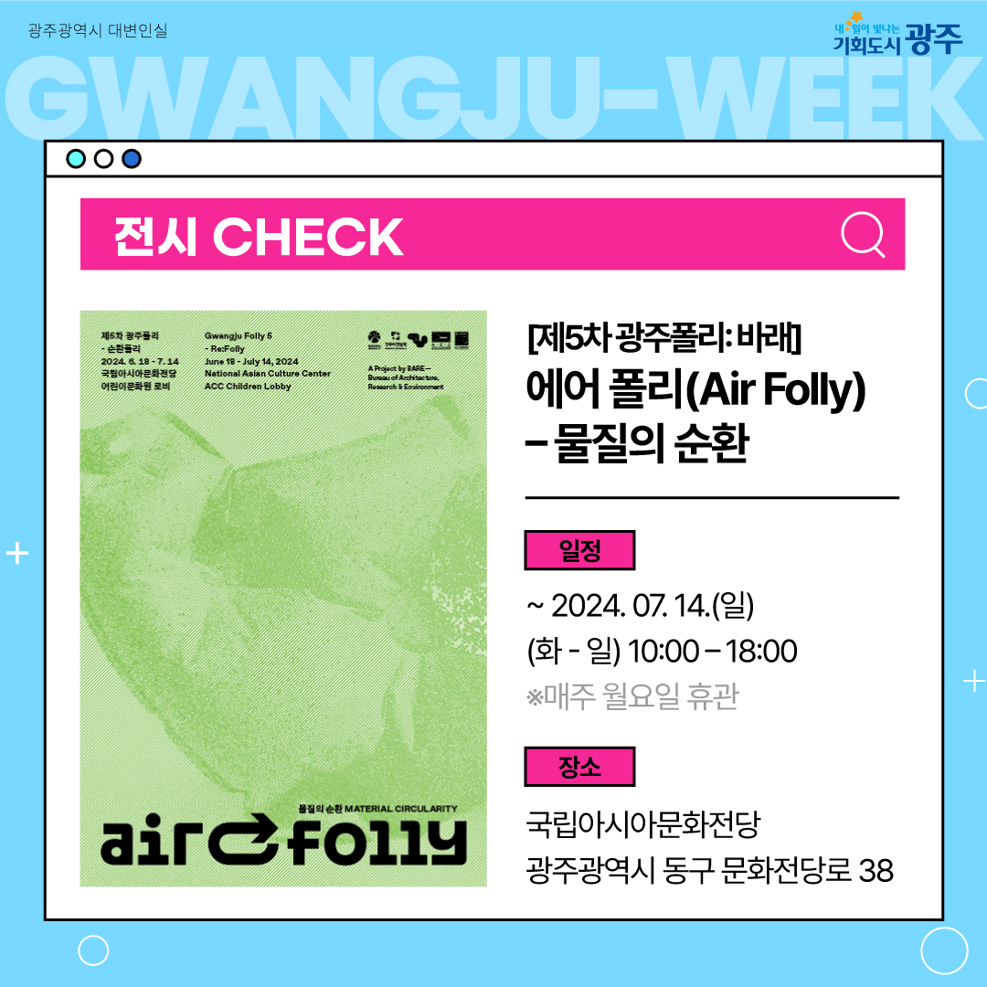 이번 주 광주에는 어떤 소식이? Gwangju Week 6월 4주 차_7