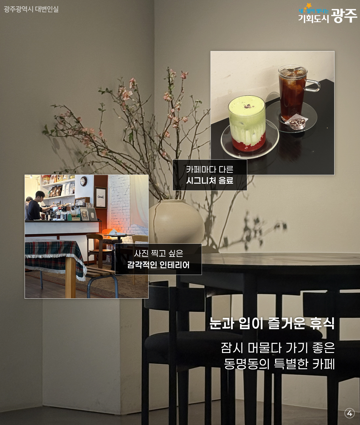 광광곡곡 내동네지도 우리 동네 동명동 카페거리 알아보기_4