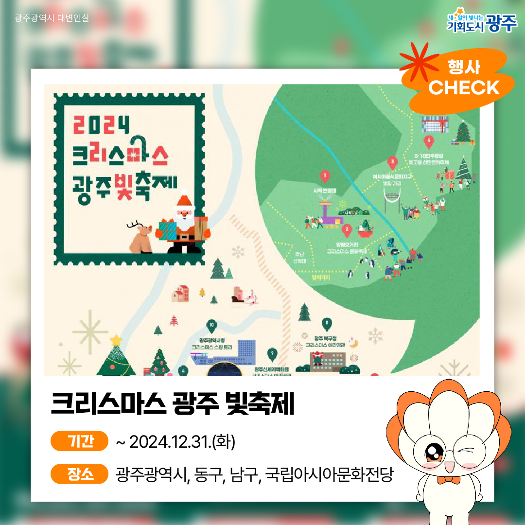 GWANGJU WEEK 이번 주 광주에는 어떤 소식이? #12월2주차 #광주에서온편지 #크리스마스스윙_3