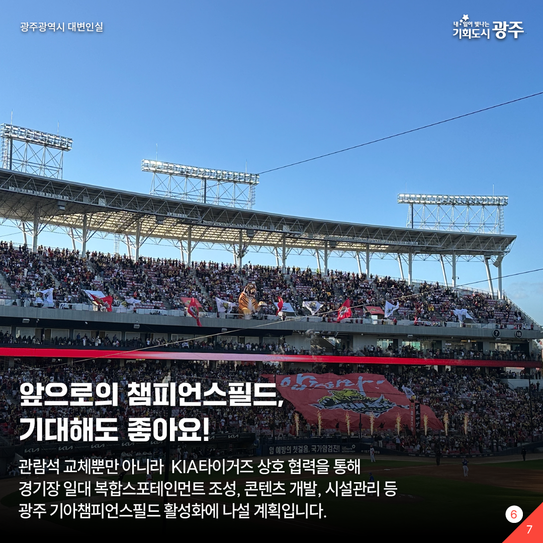 챔필 관람석, 새 옷 입는다!_6