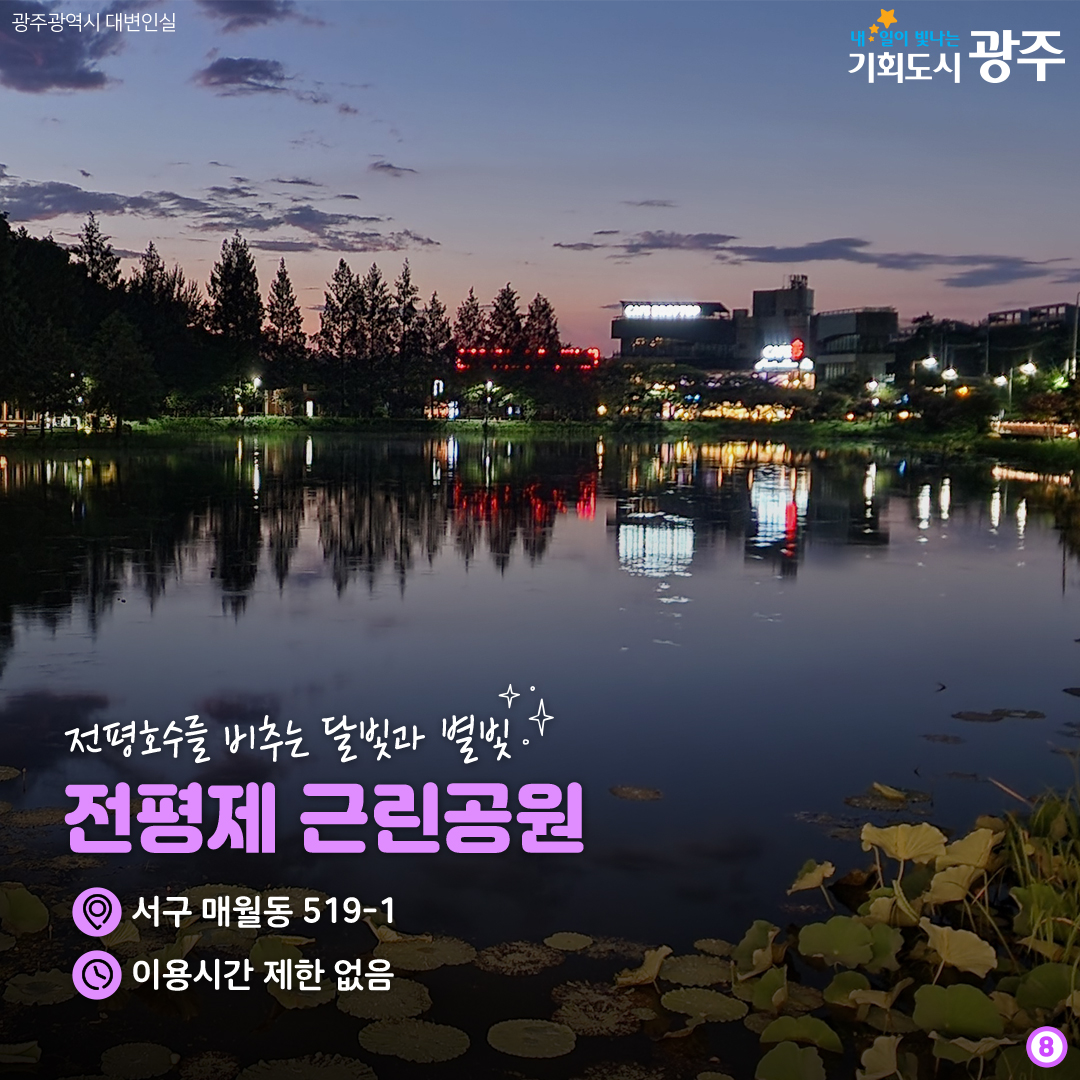 야경은 거들 뿐! 광주 야경 명소 여름밤 추천 야시장_8