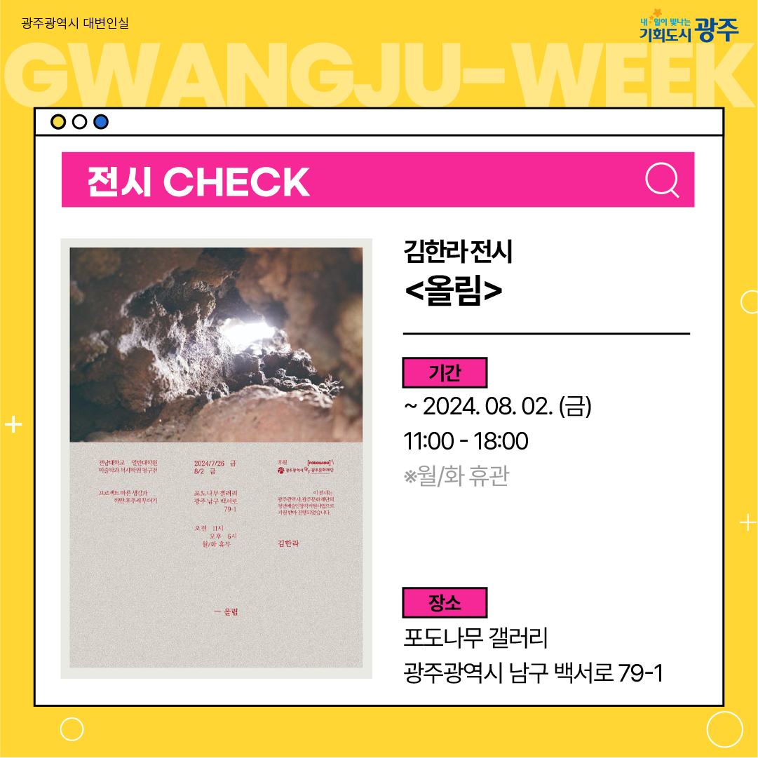 이번 주 광주에는 어떤 소식이? Gwangju Week 7월 5주 차_4