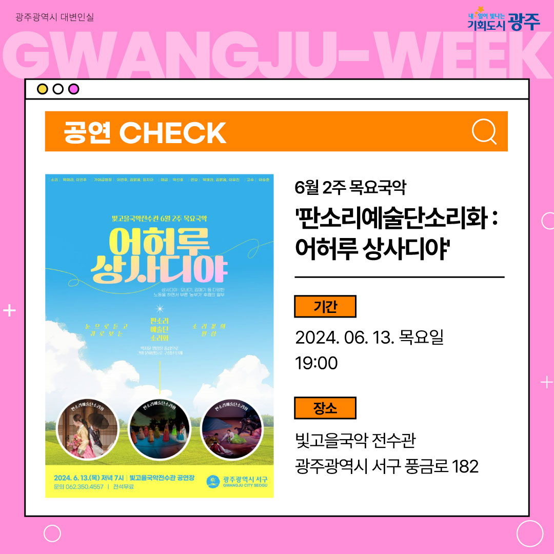 이번 주 광주에는 어떤 소식이? Gwangju Week 6월 2주 차_6