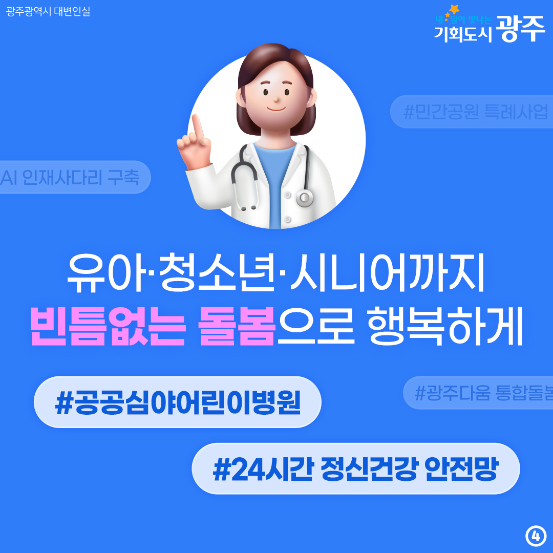 광주가 하면 대한민국 표준이 됩니다_4